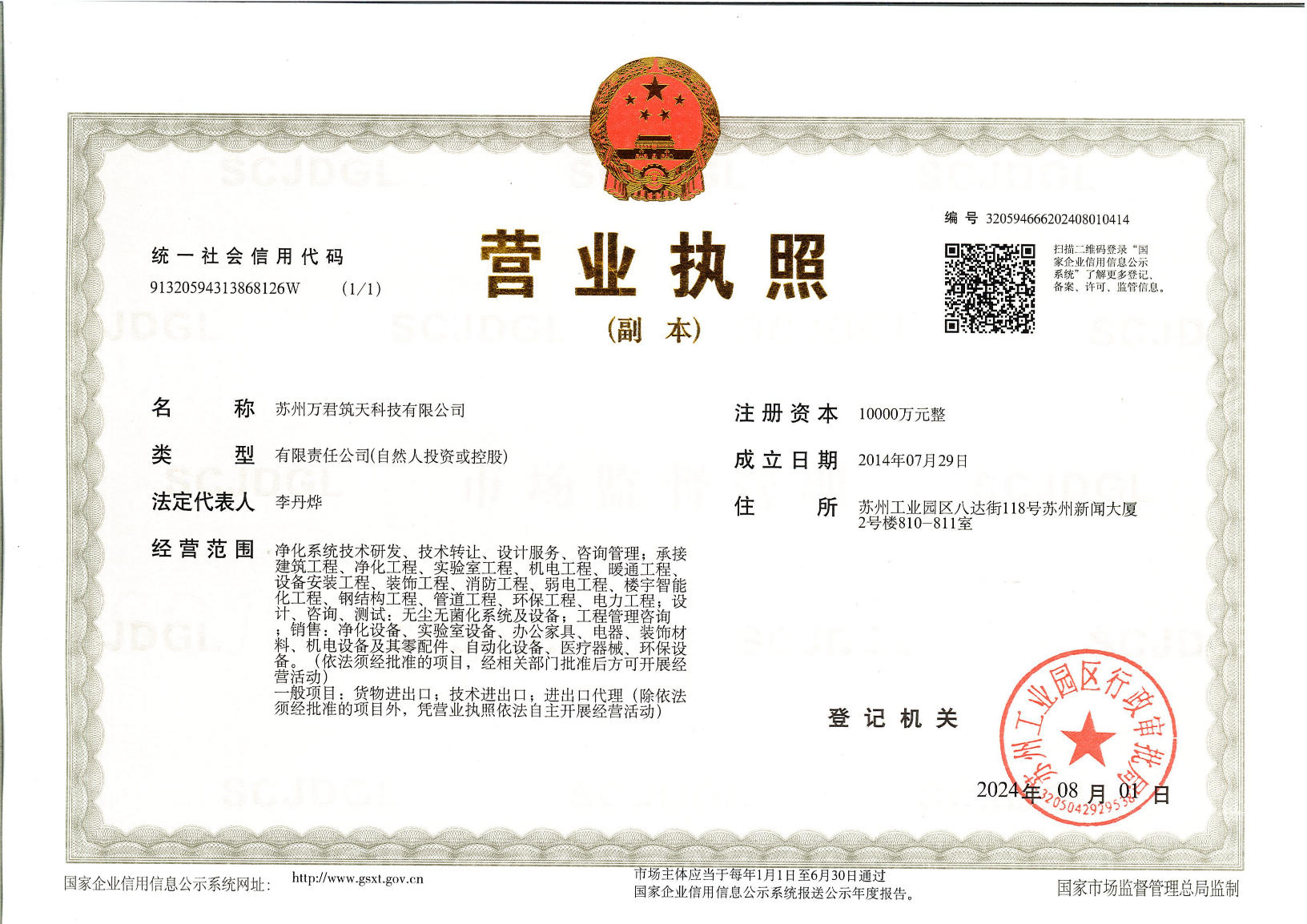 營(yíng)業(yè)執(zhí)照